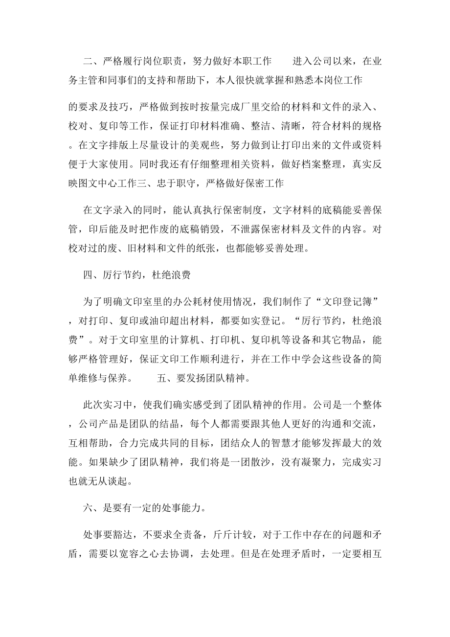 暑期在图文中心工作的社会实践报告.docx_第3页