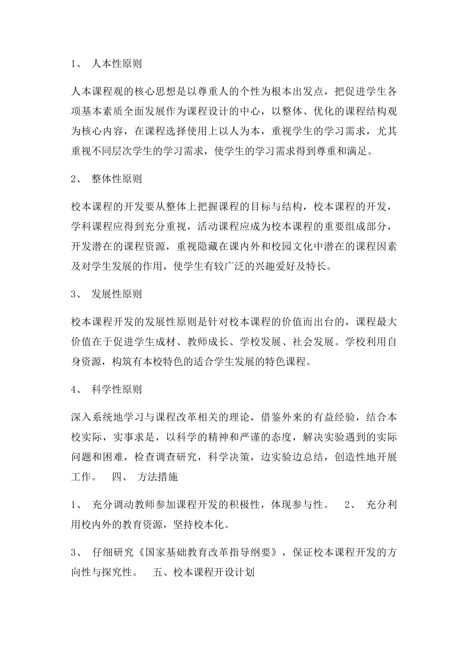 泥塑 校本课程实施方案.docx_第2页