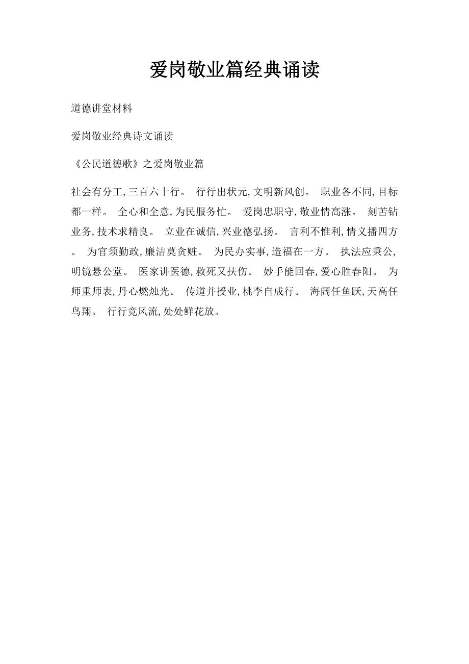 爱岗敬业篇经典诵读.docx_第1页