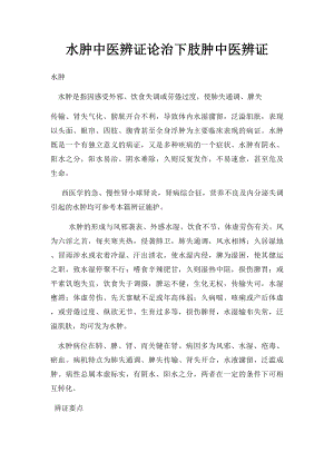 水肿中医辨证论治下肢肿中医辨证.docx