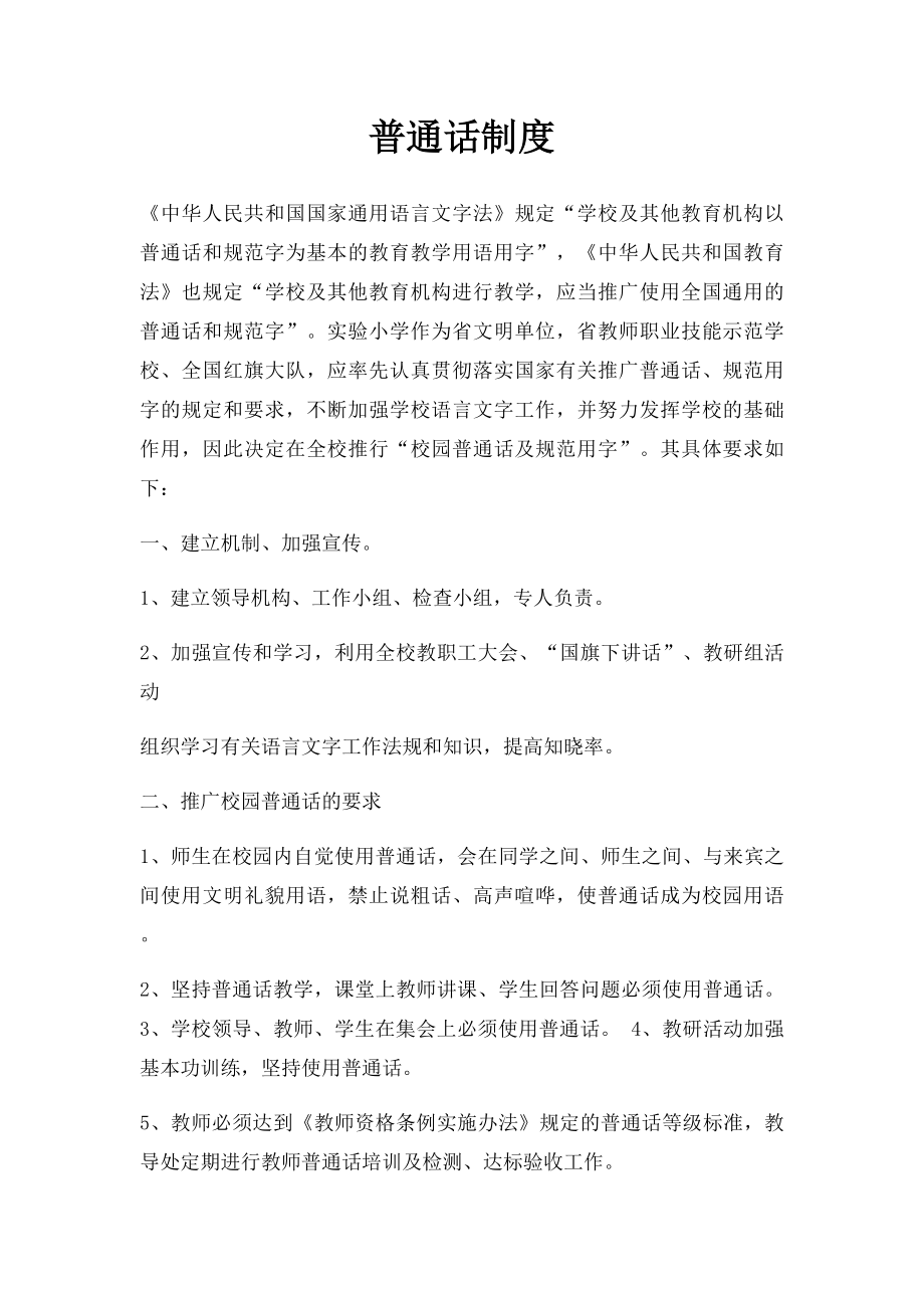 普通话制度.docx_第1页