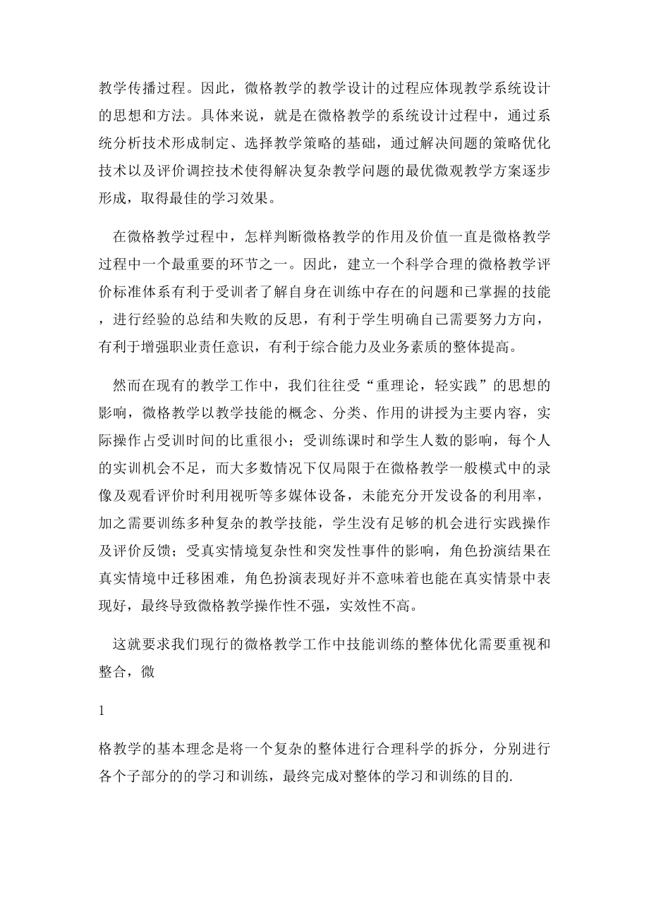 浅谈微格教学的利弊.docx_第2页