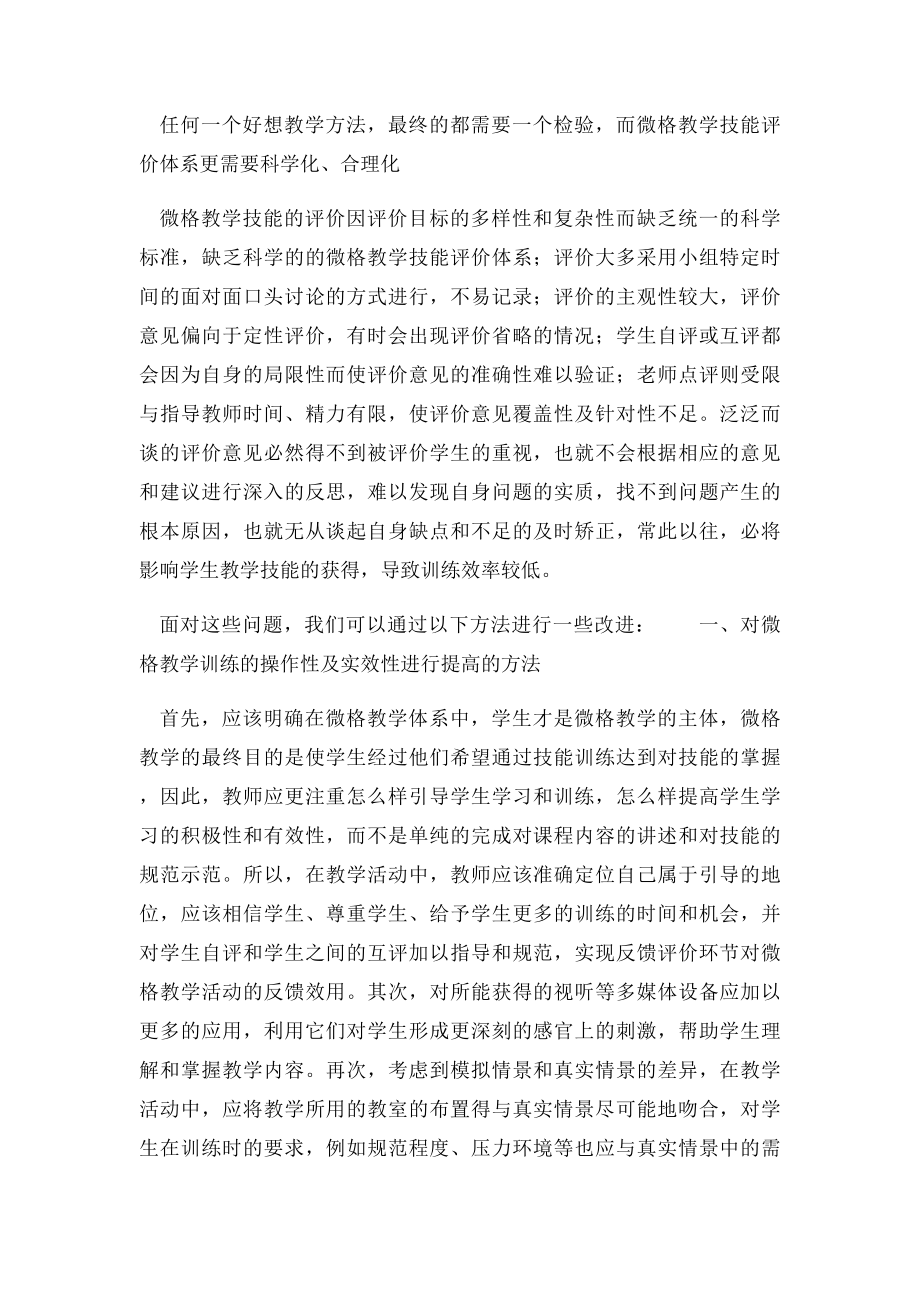 浅谈微格教学的利弊.docx_第3页