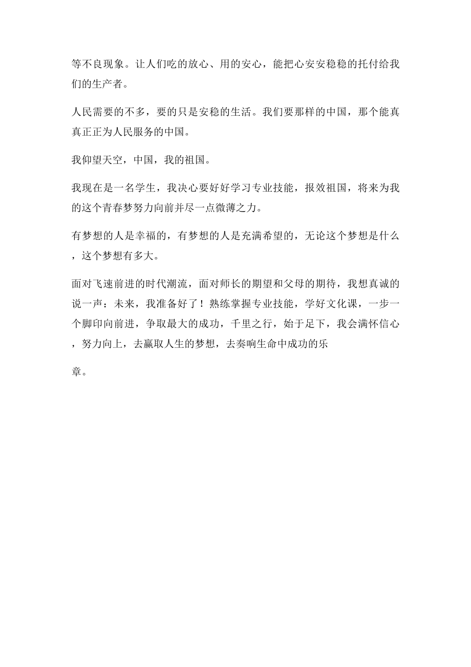 梦想照我前行齐建宁.docx_第2页