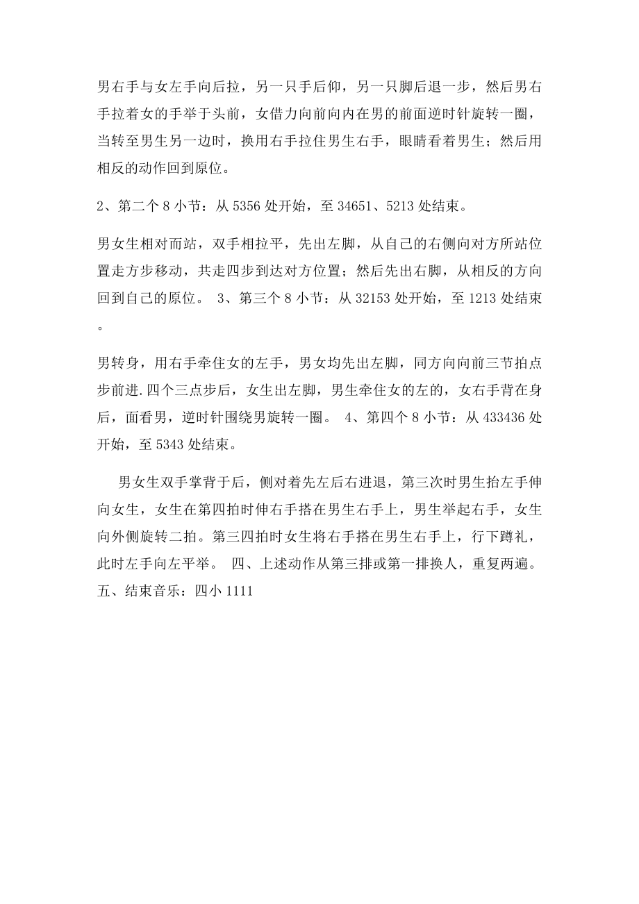 校园华尔兹动作解析.docx_第2页