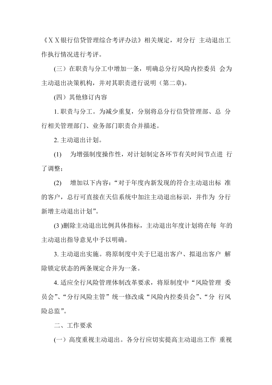 银行公司授信客户主动退出管理办法.doc_第2页