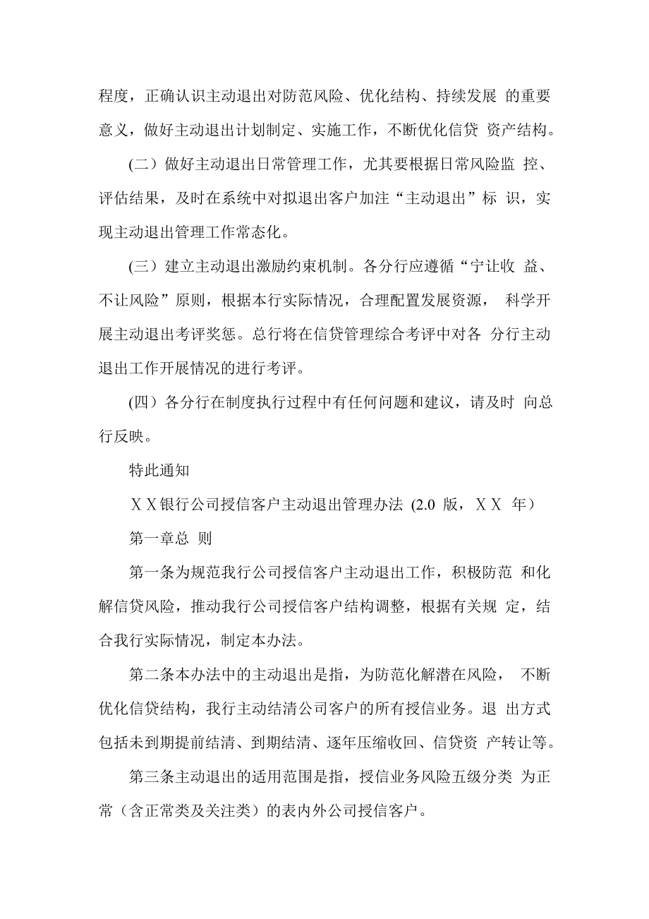 银行公司授信客户主动退出管理办法.doc_第3页