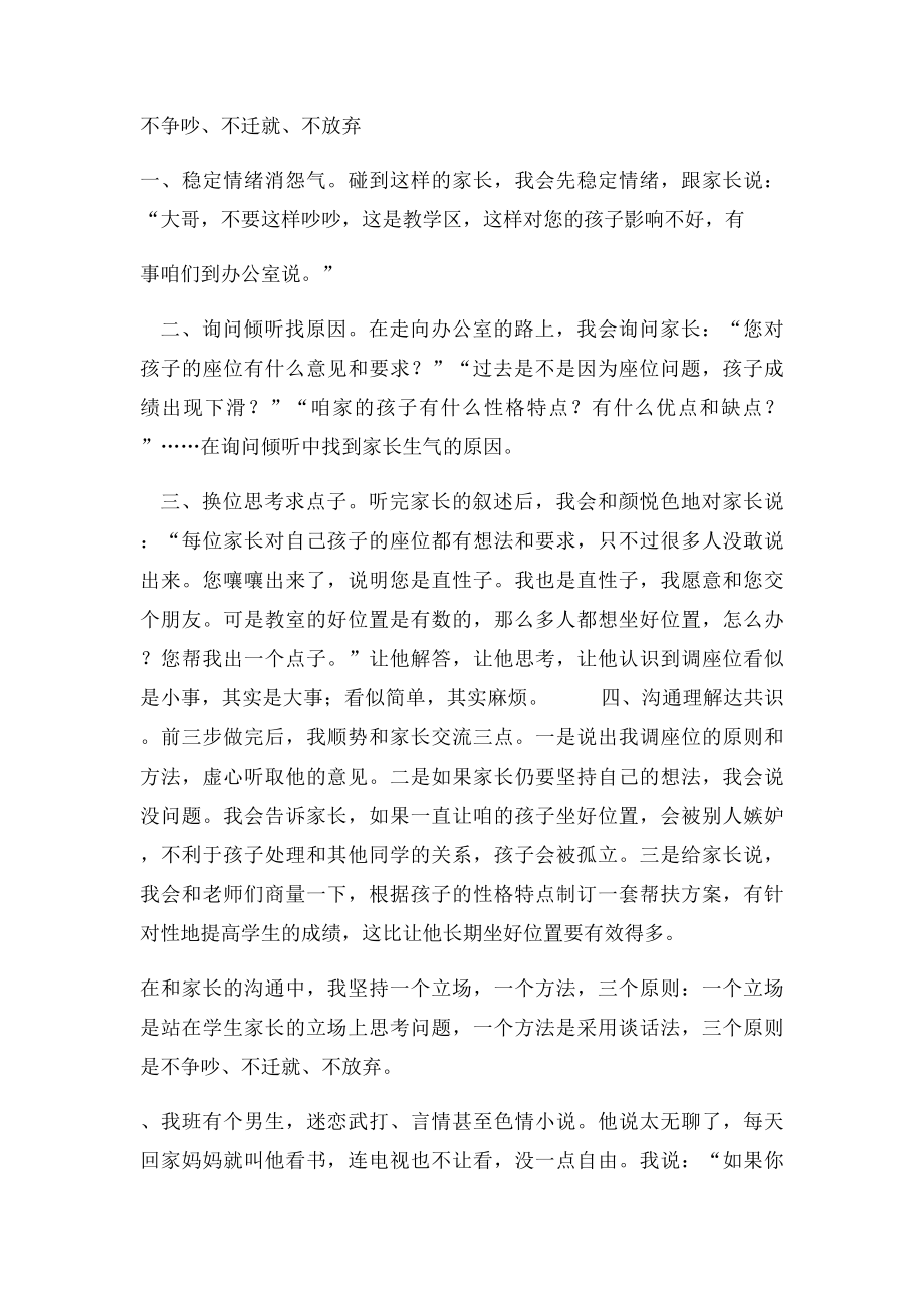 班级管理中存在的问题及对策.docx_第2页