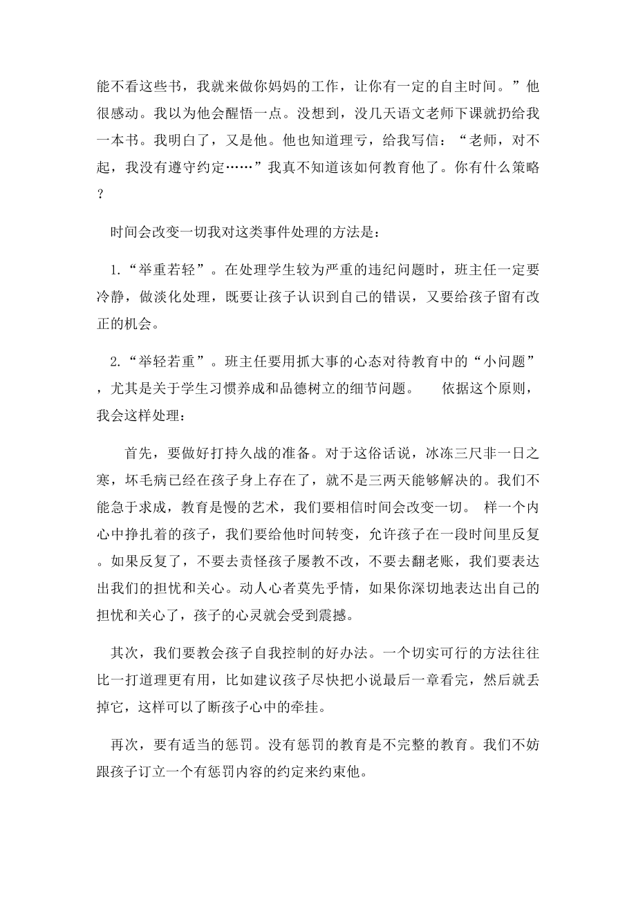 班级管理中存在的问题及对策.docx_第3页