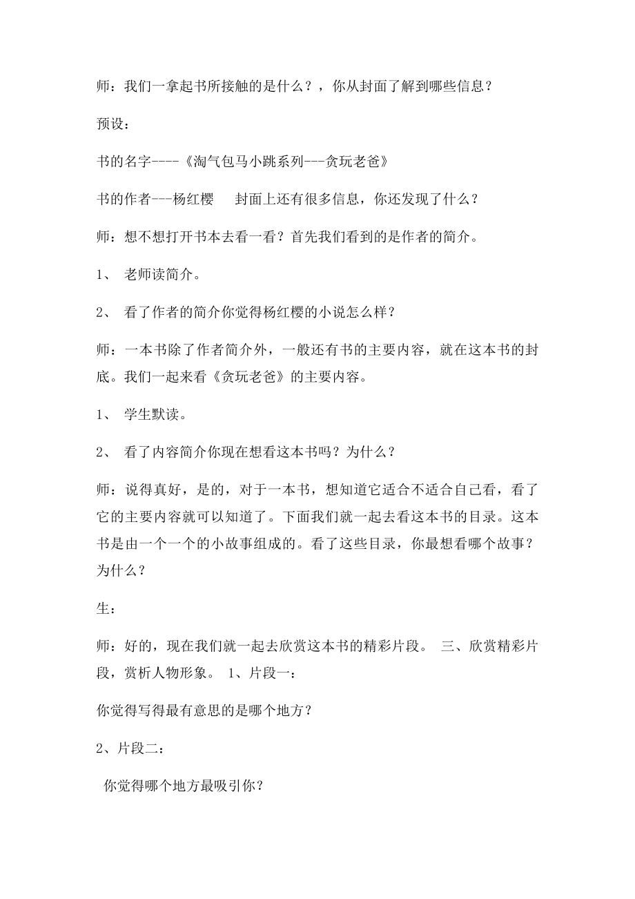 淘气包马小跳课外指导课教案.docx_第2页