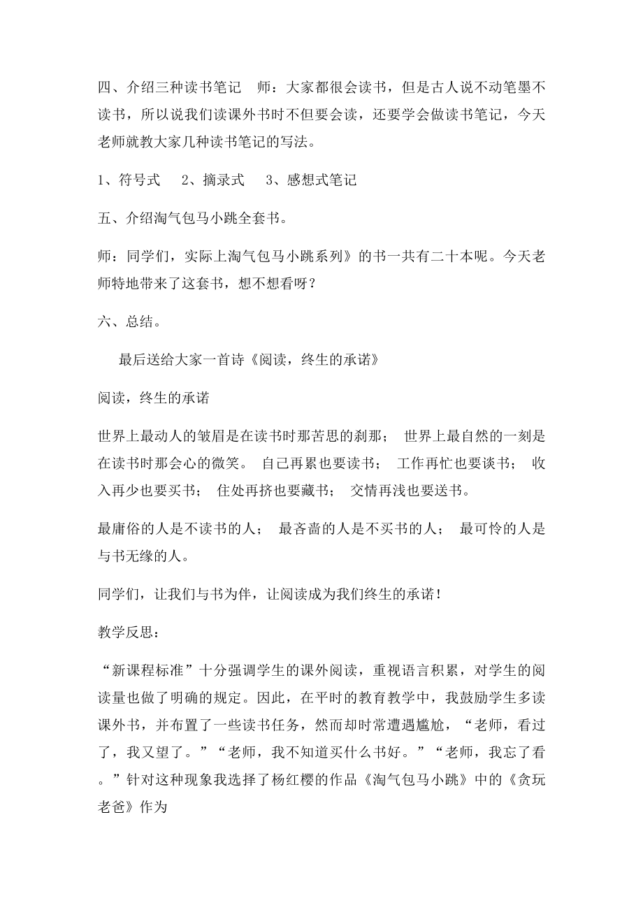 淘气包马小跳课外指导课教案.docx_第3页