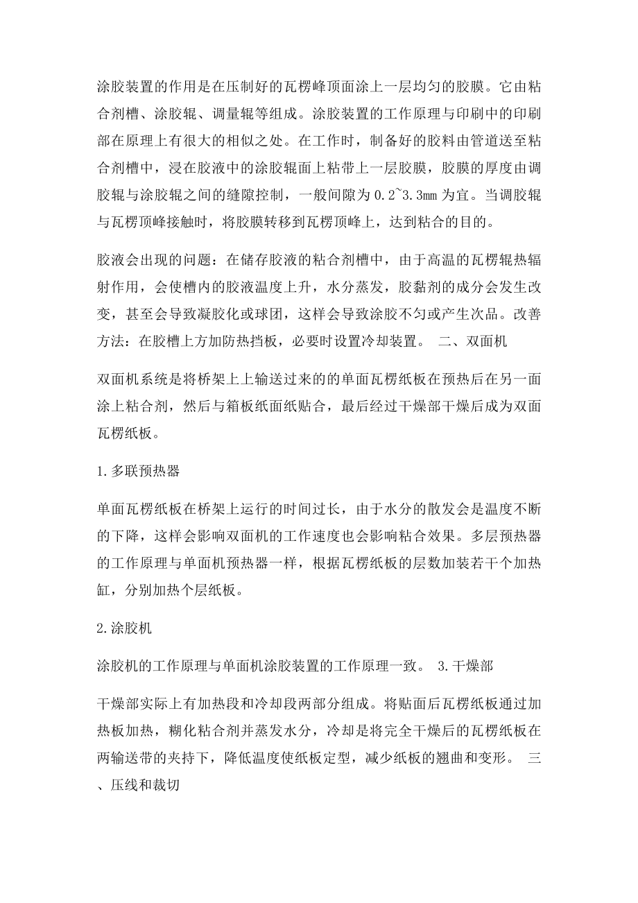 流水线实习总结.docx_第3页