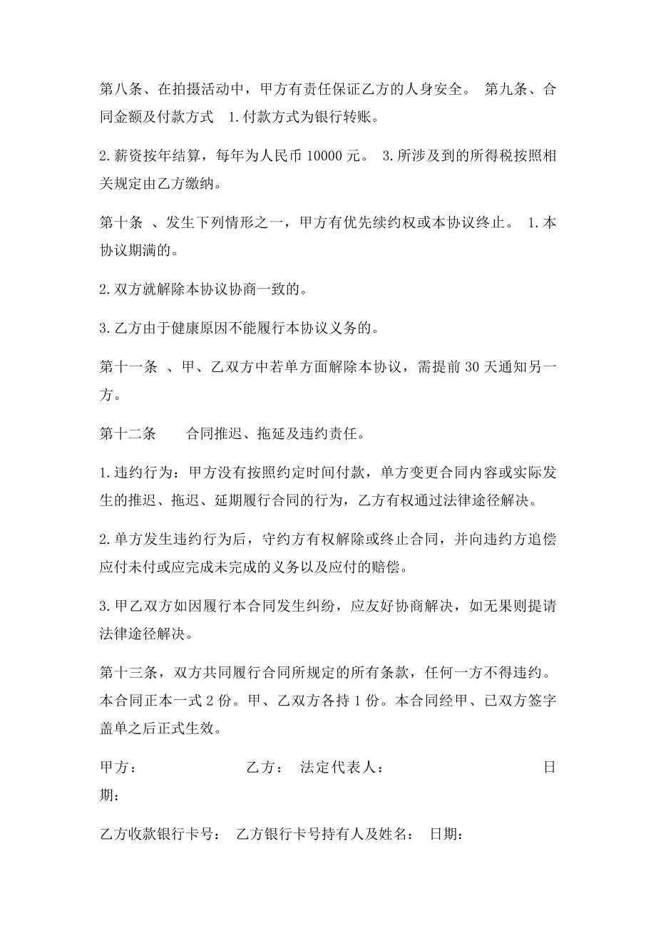 模特合作协议书.docx_第2页