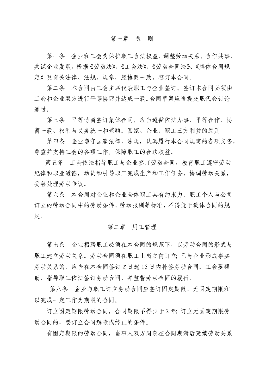 企业集体合同、工资协议等资料文本.doc_第2页