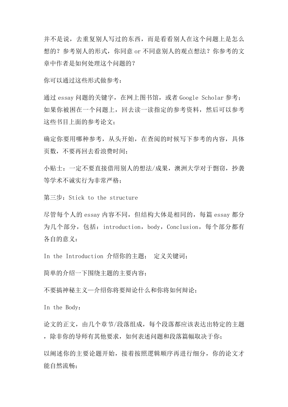 澳洲留学如何写好一篇澳式Essay.docx_第2页