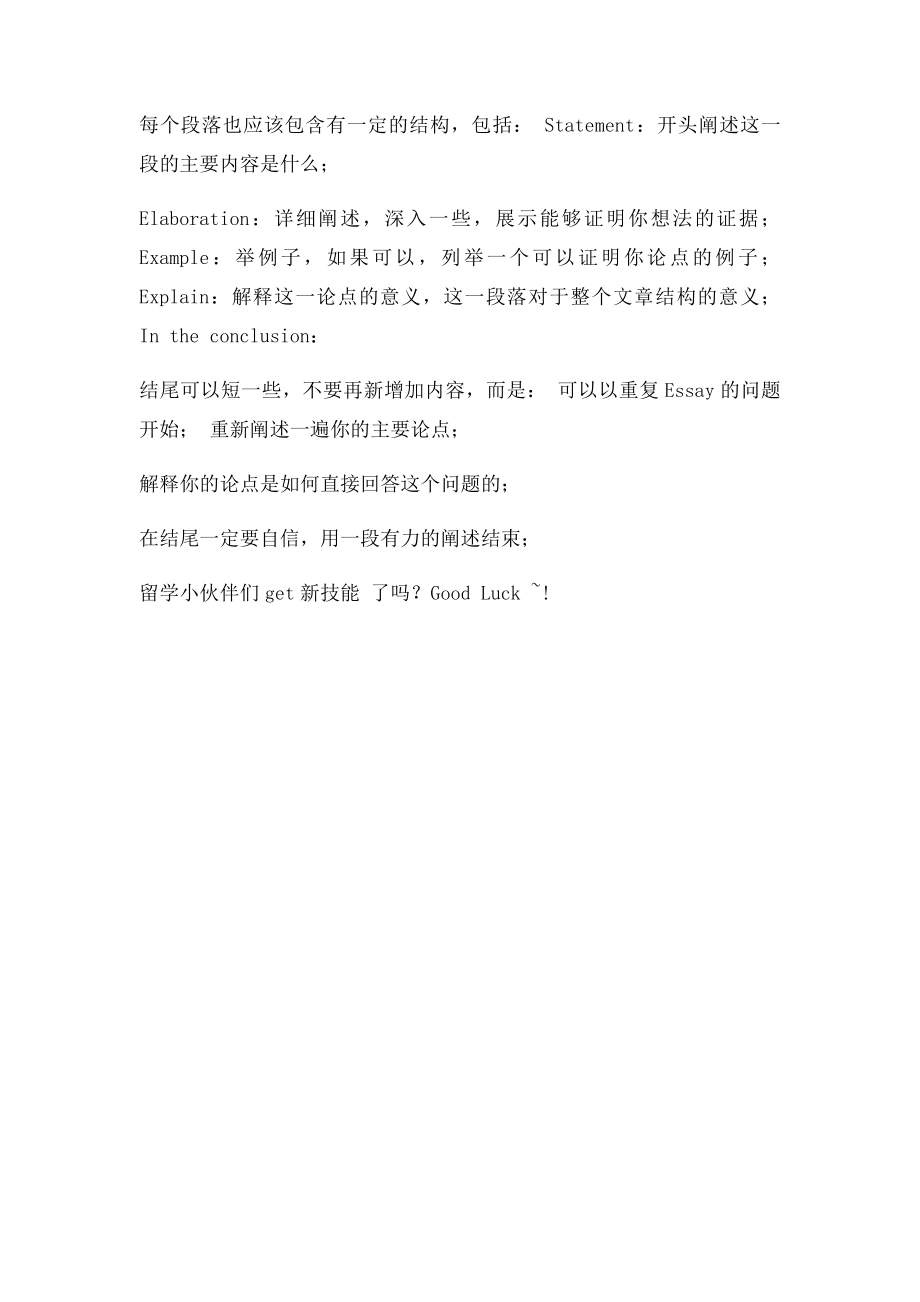 澳洲留学如何写好一篇澳式Essay.docx_第3页