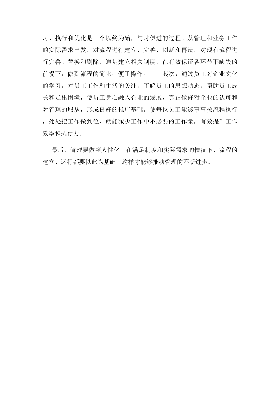 流程管理学习心得体会.docx_第2页