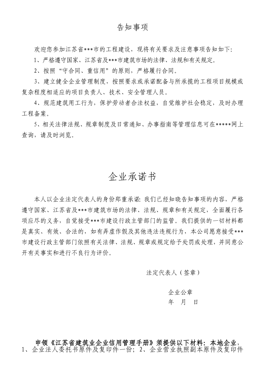 《江苏省建筑业企业信用管理手册》申领登记表.doc_第2页