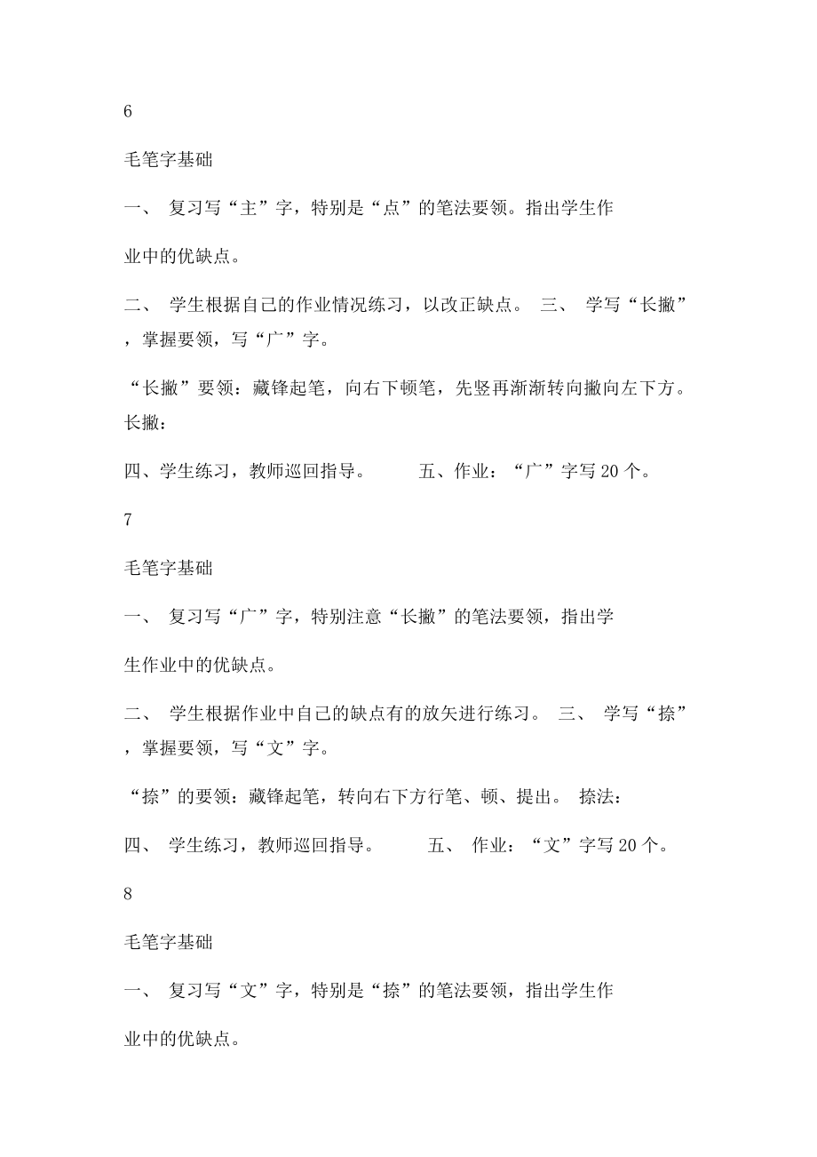 毛笔字快速入门.docx_第3页