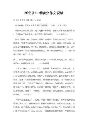 河北省中考满分作文说墙(4).docx