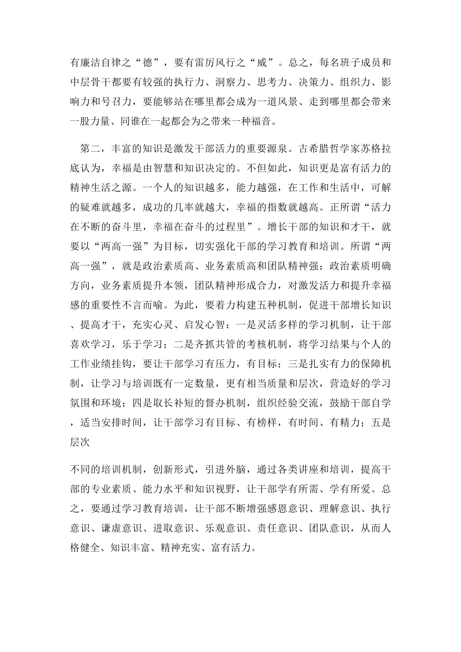 激发队伍活力 打造幸福团队.docx_第2页