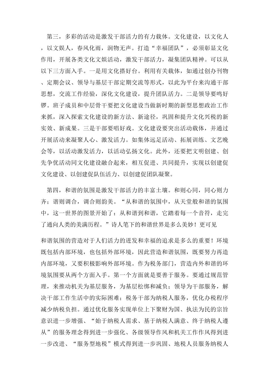 激发队伍活力 打造幸福团队.docx_第3页