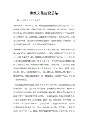 班组文化建设总结.docx