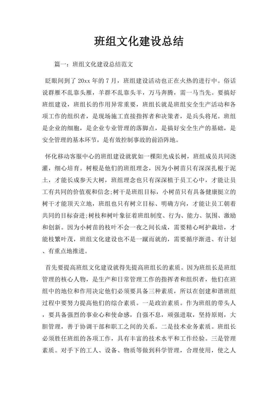 班组文化建设总结.docx_第1页