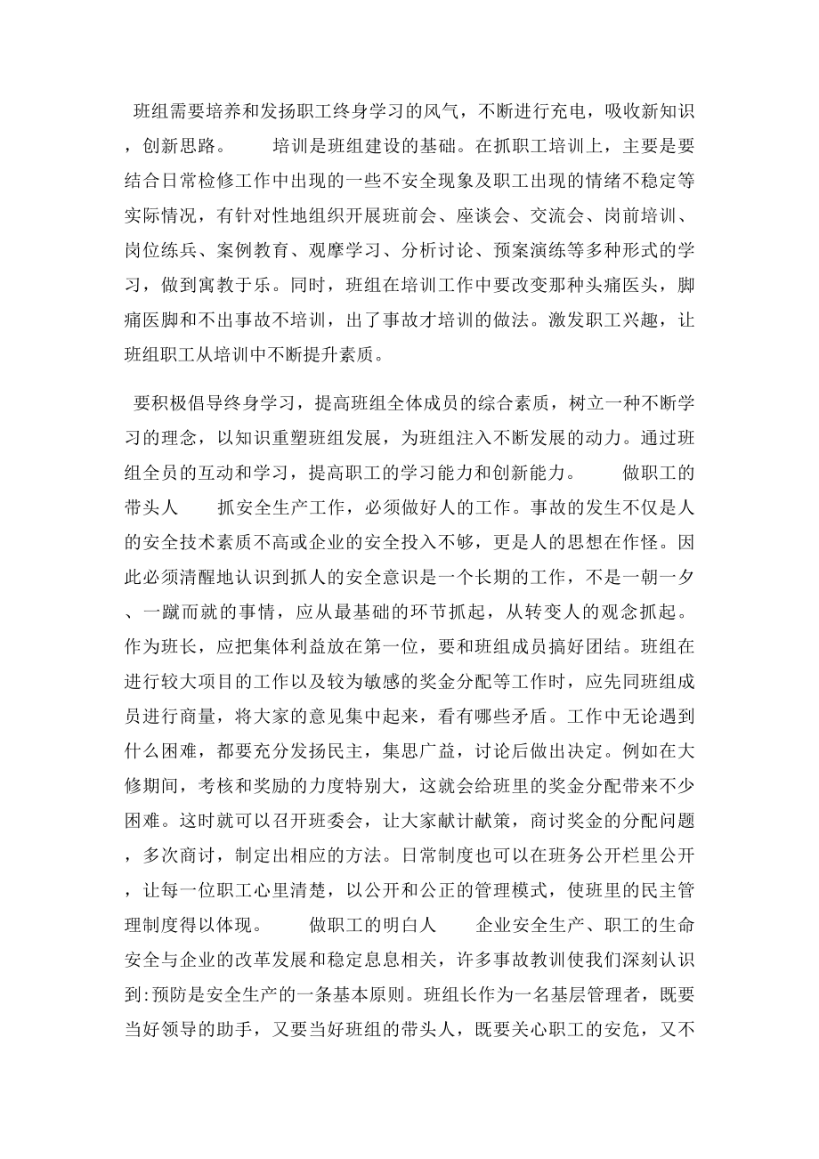 班组文化建设总结.docx_第3页