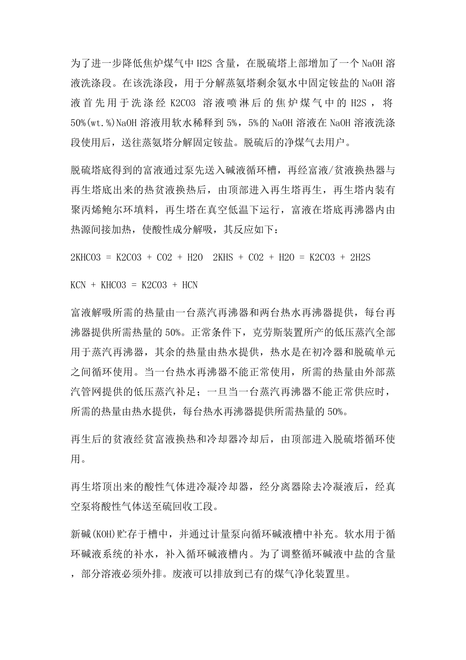 真空碳酸钾脱硫工艺的介绍.docx_第3页