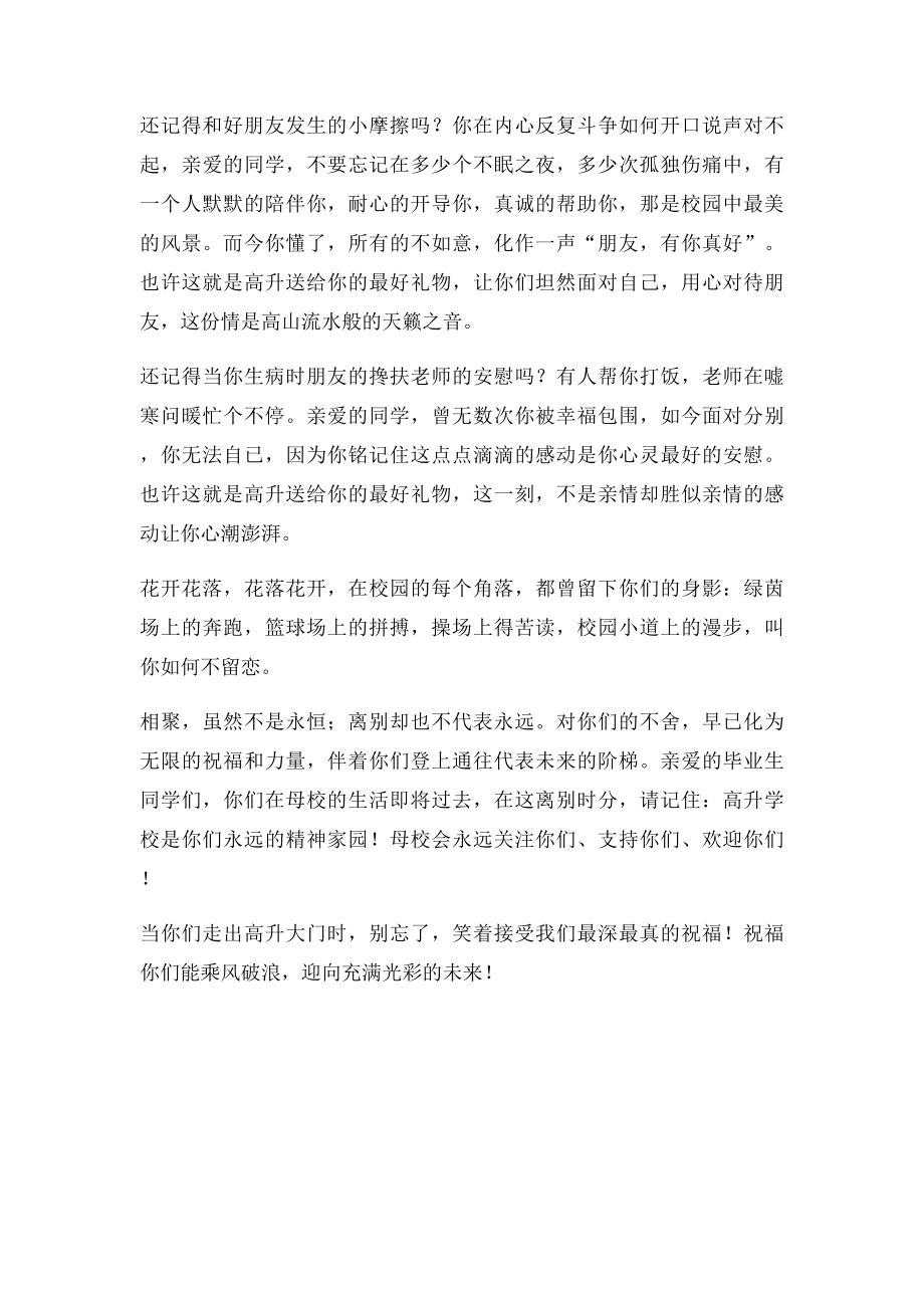 毕业生欢送词.docx_第2页