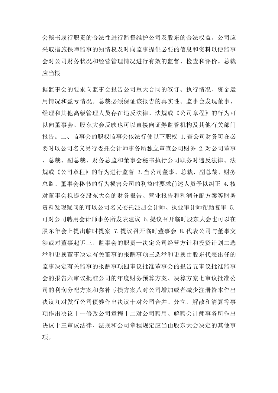 监事会工作职责规章制度.docx_第2页