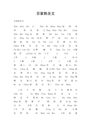 百家姓全文.docx