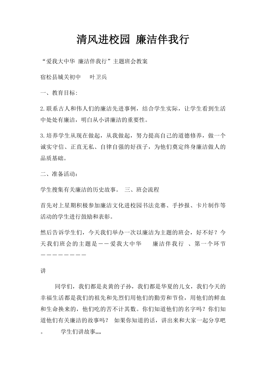 清风进校园 廉洁伴我行.docx_第1页