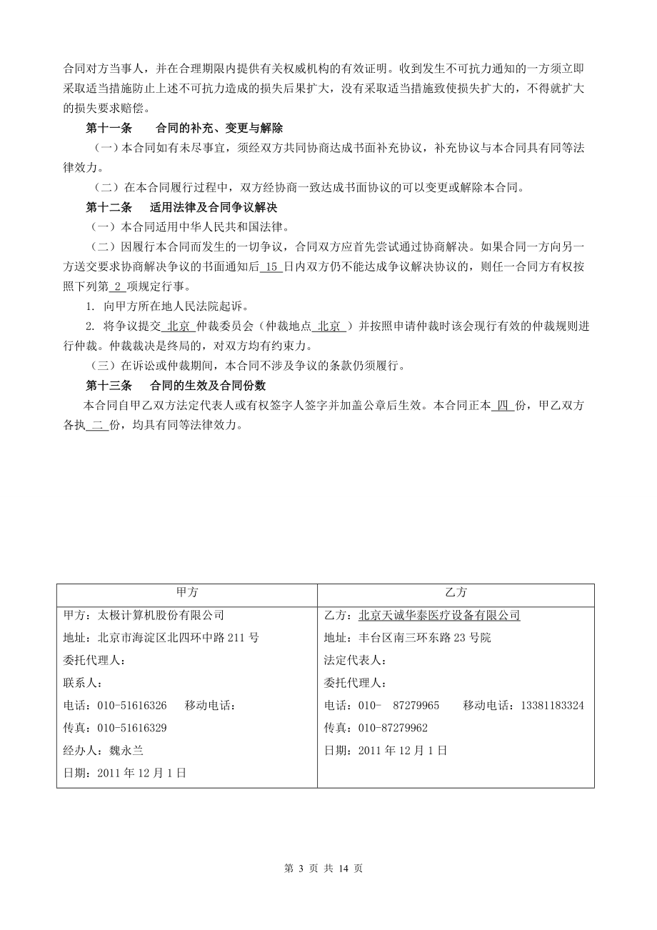 6、中外运格力空调采购合同.doc_第3页