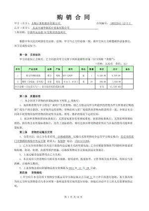 6、中外运格力空调采购合同.doc