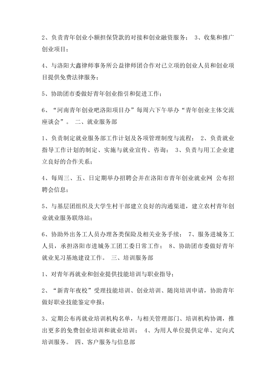 洛阳市青年创业就业服务中心简介.docx_第2页