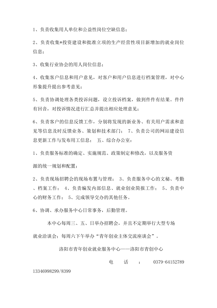 洛阳市青年创业就业服务中心简介.docx_第3页