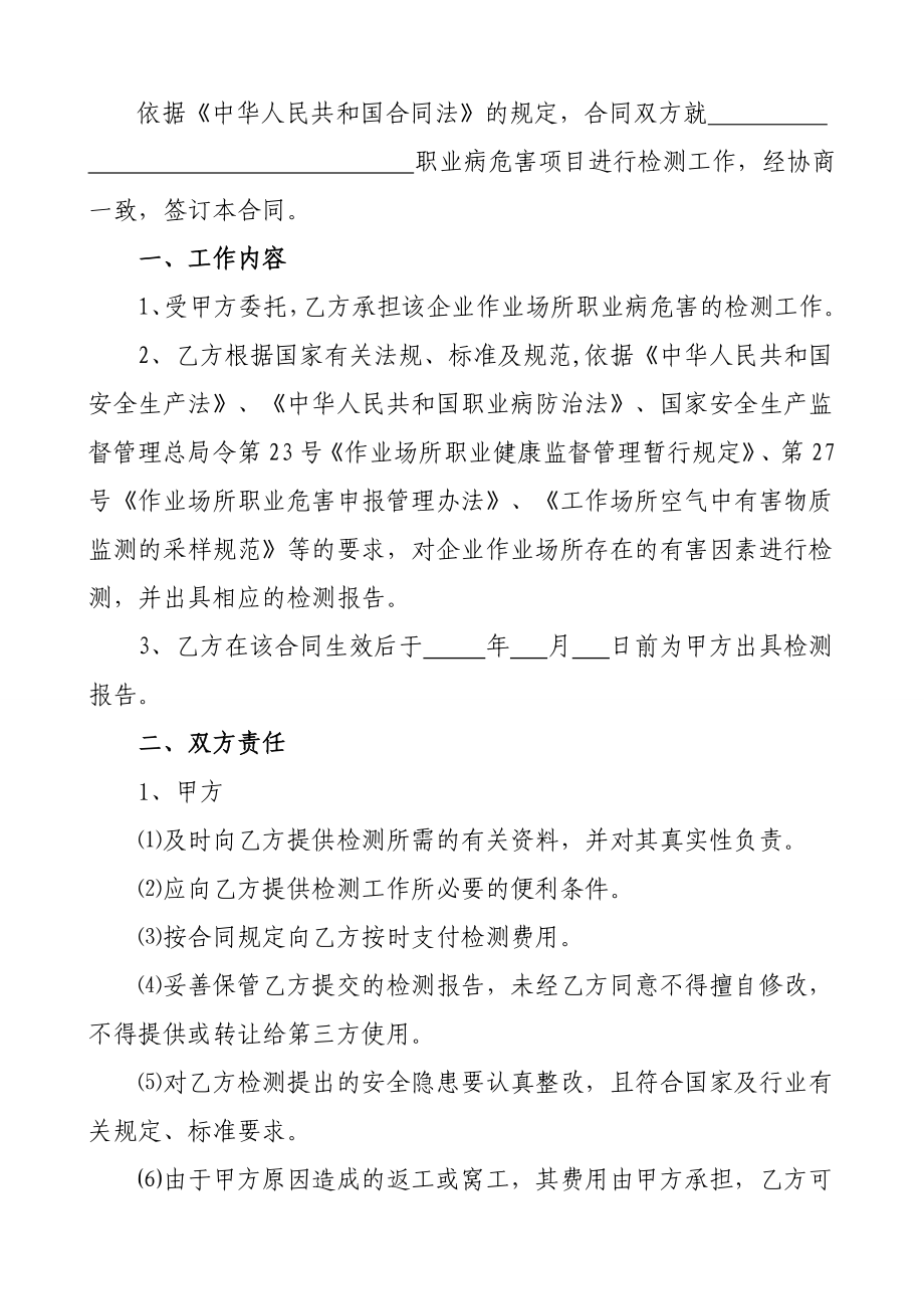 2职业危害因素检测合同.doc_第2页