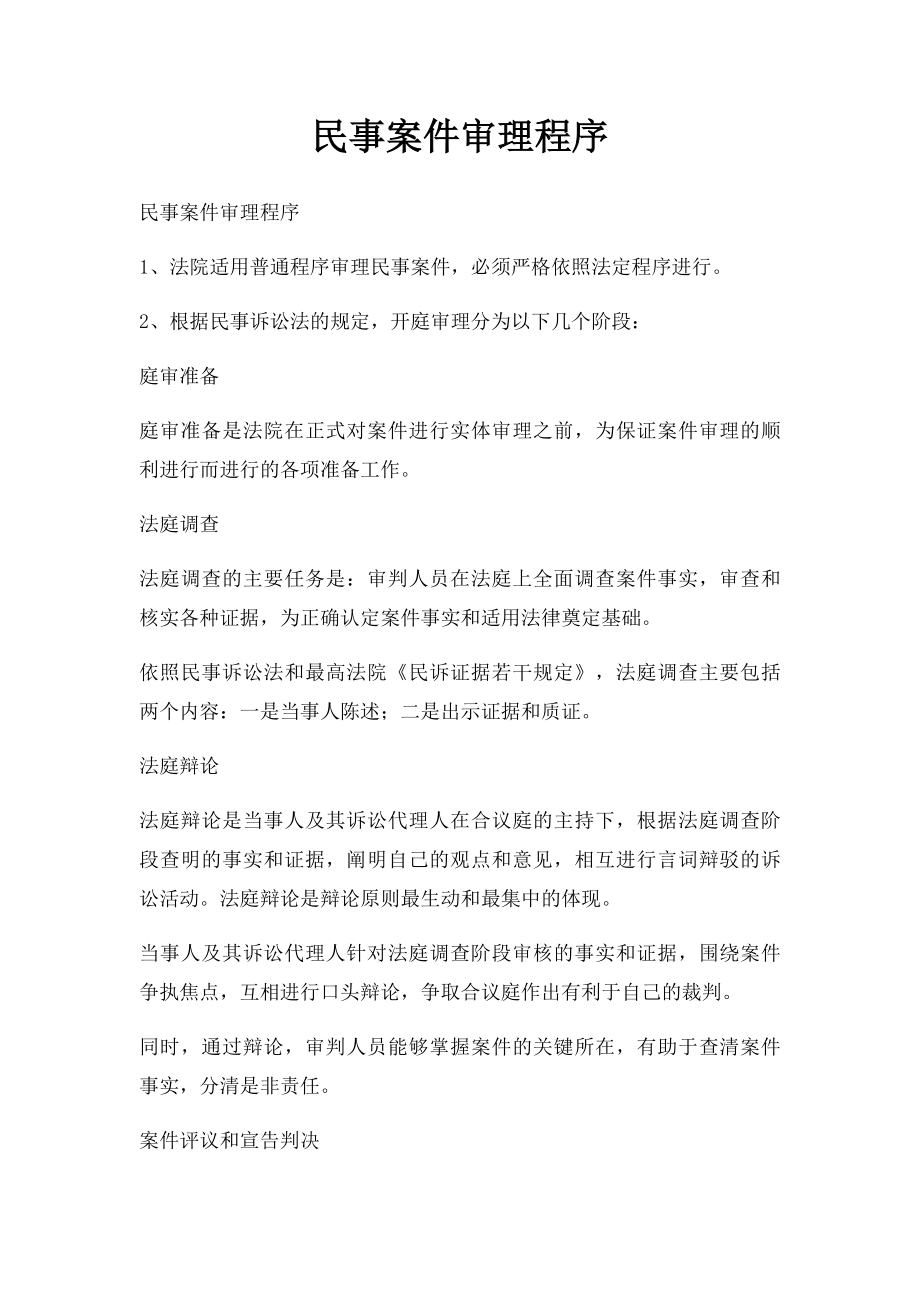 民事案件审理程序.docx_第1页