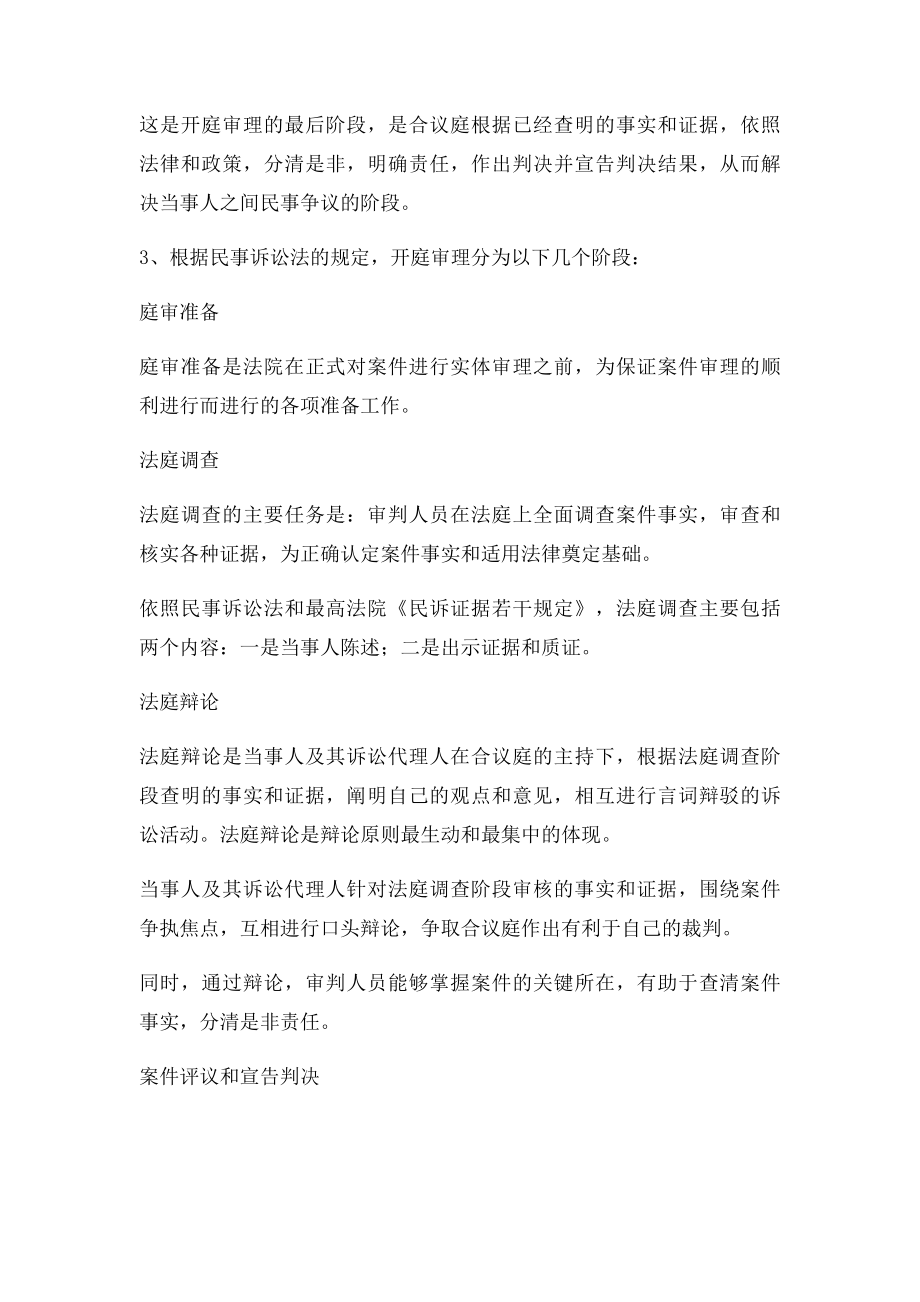 民事案件审理程序.docx_第2页