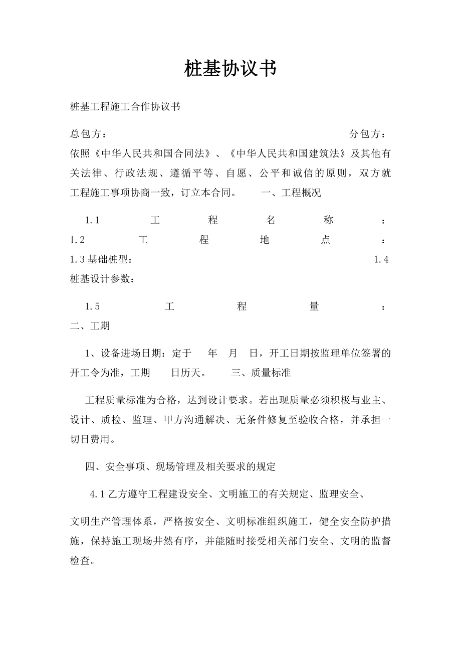 桩基协议书.docx_第1页