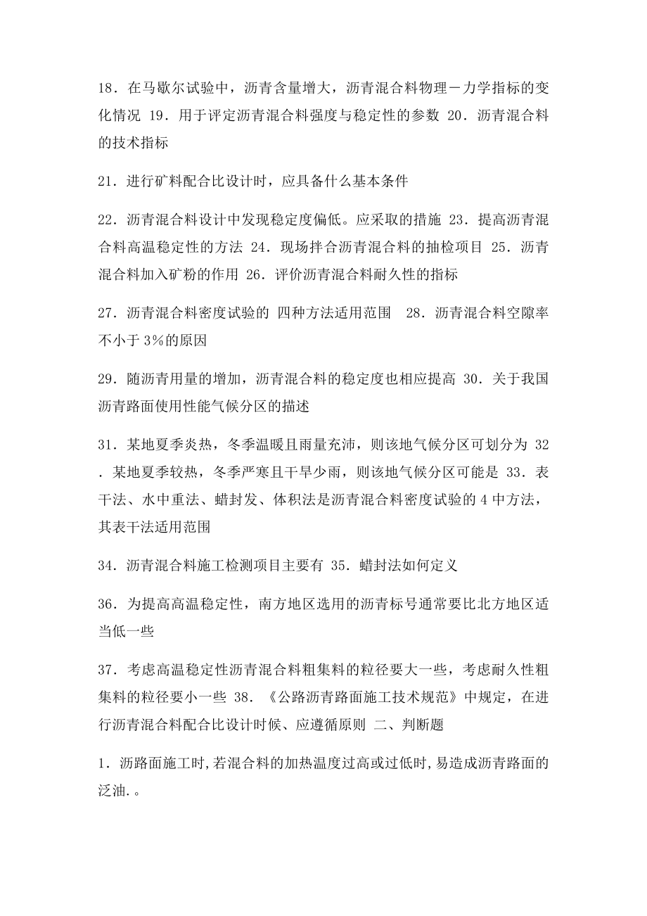 沥青及沥青混合料考试习题.docx_第2页