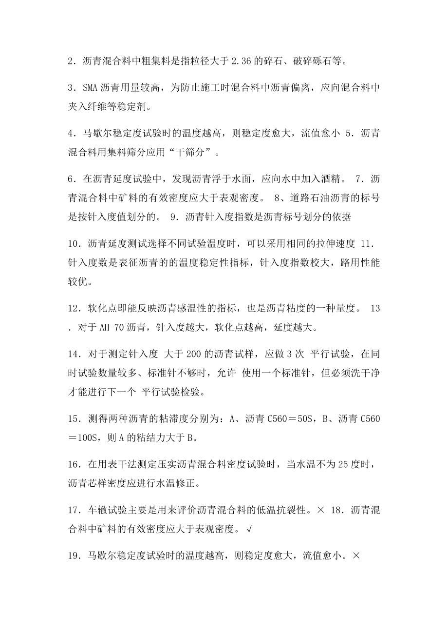 沥青及沥青混合料考试习题.docx_第3页