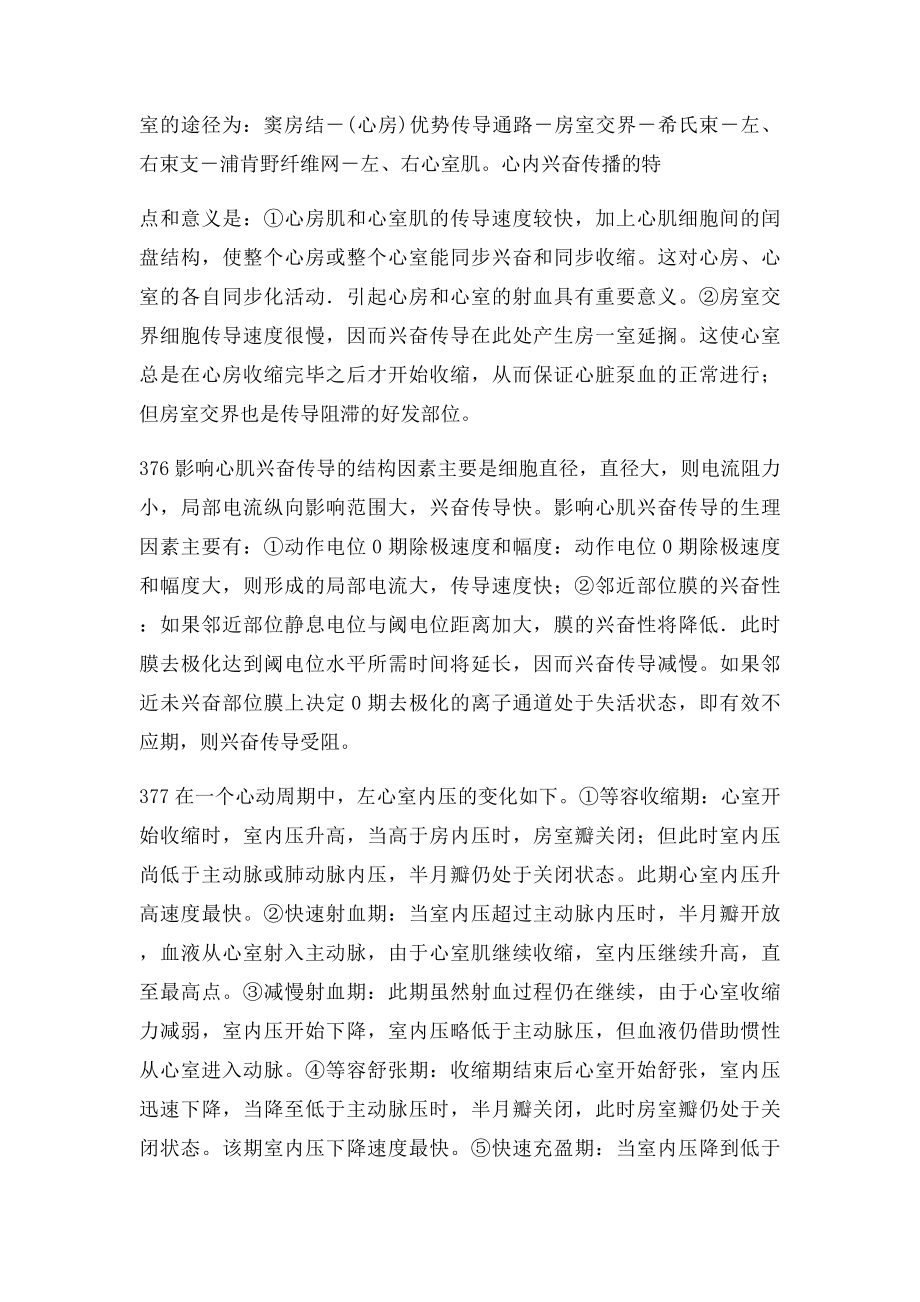 期末复习4章血液循(2).docx_第3页