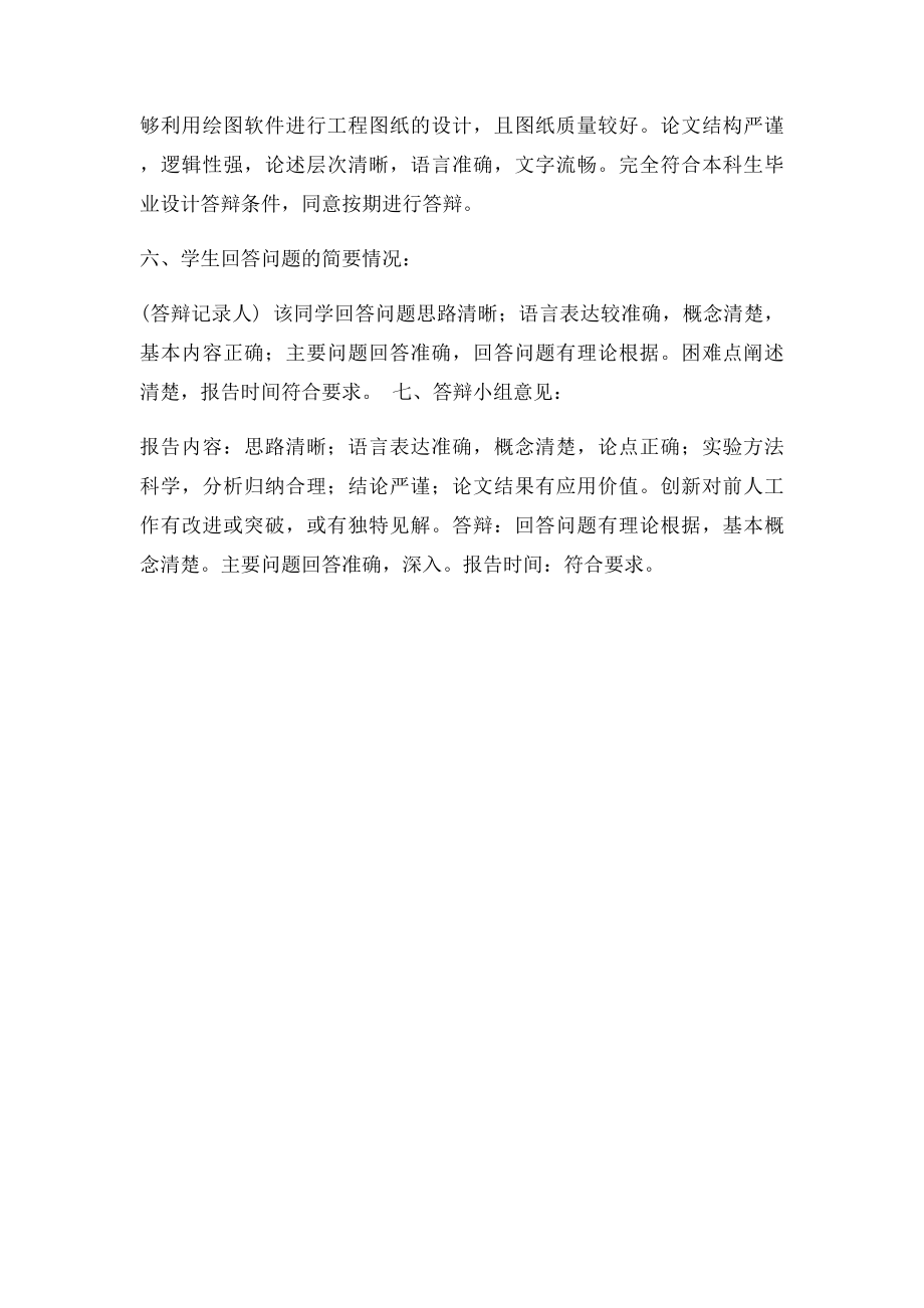 机械工程系模具专业毕业设计评语.docx_第2页