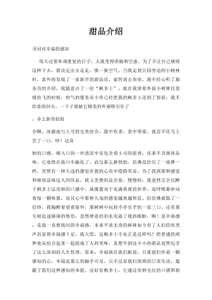 甜品介绍.docx