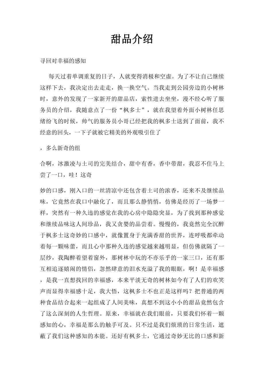 甜品介绍.docx_第1页