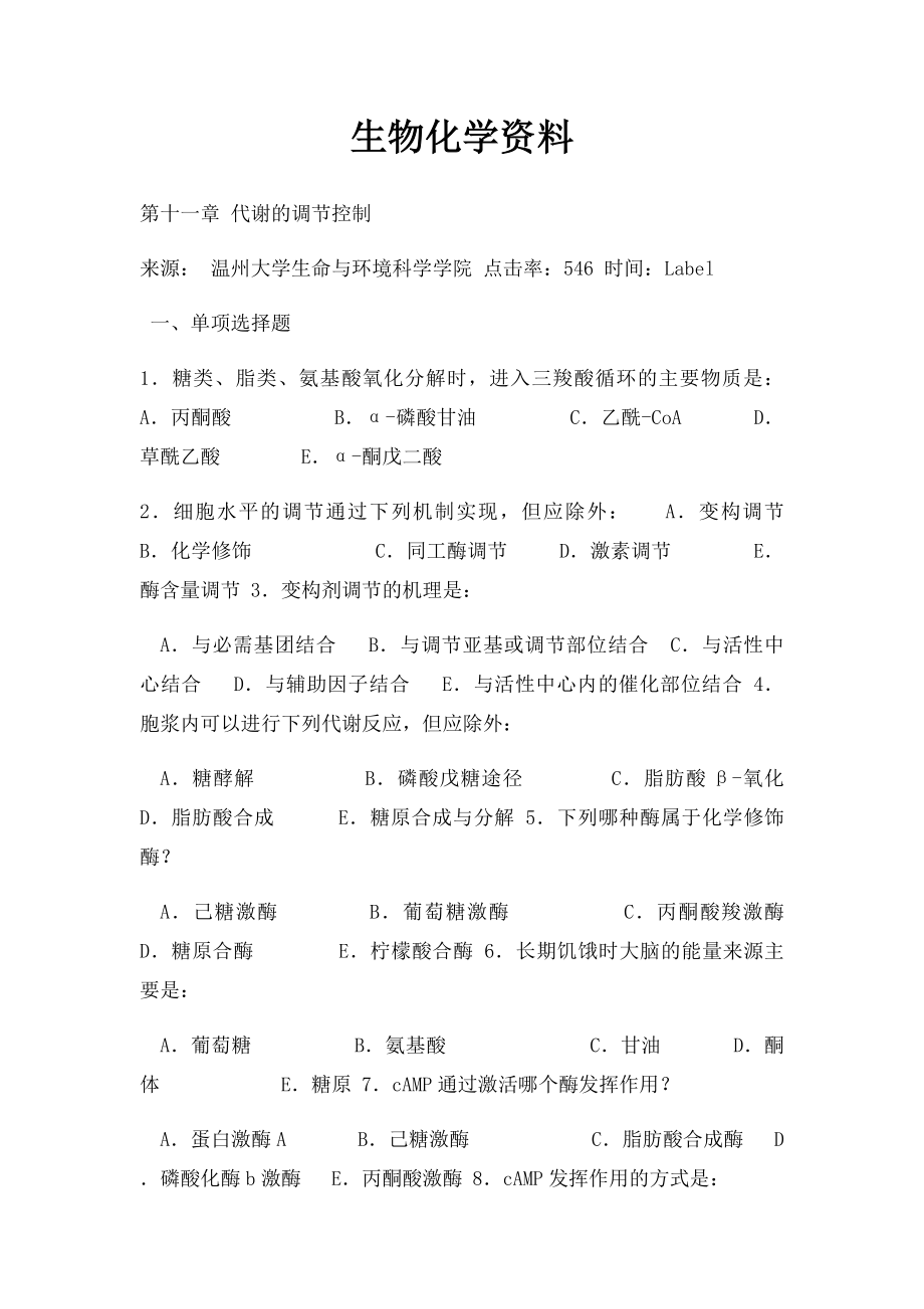 生物化学资料.docx_第1页