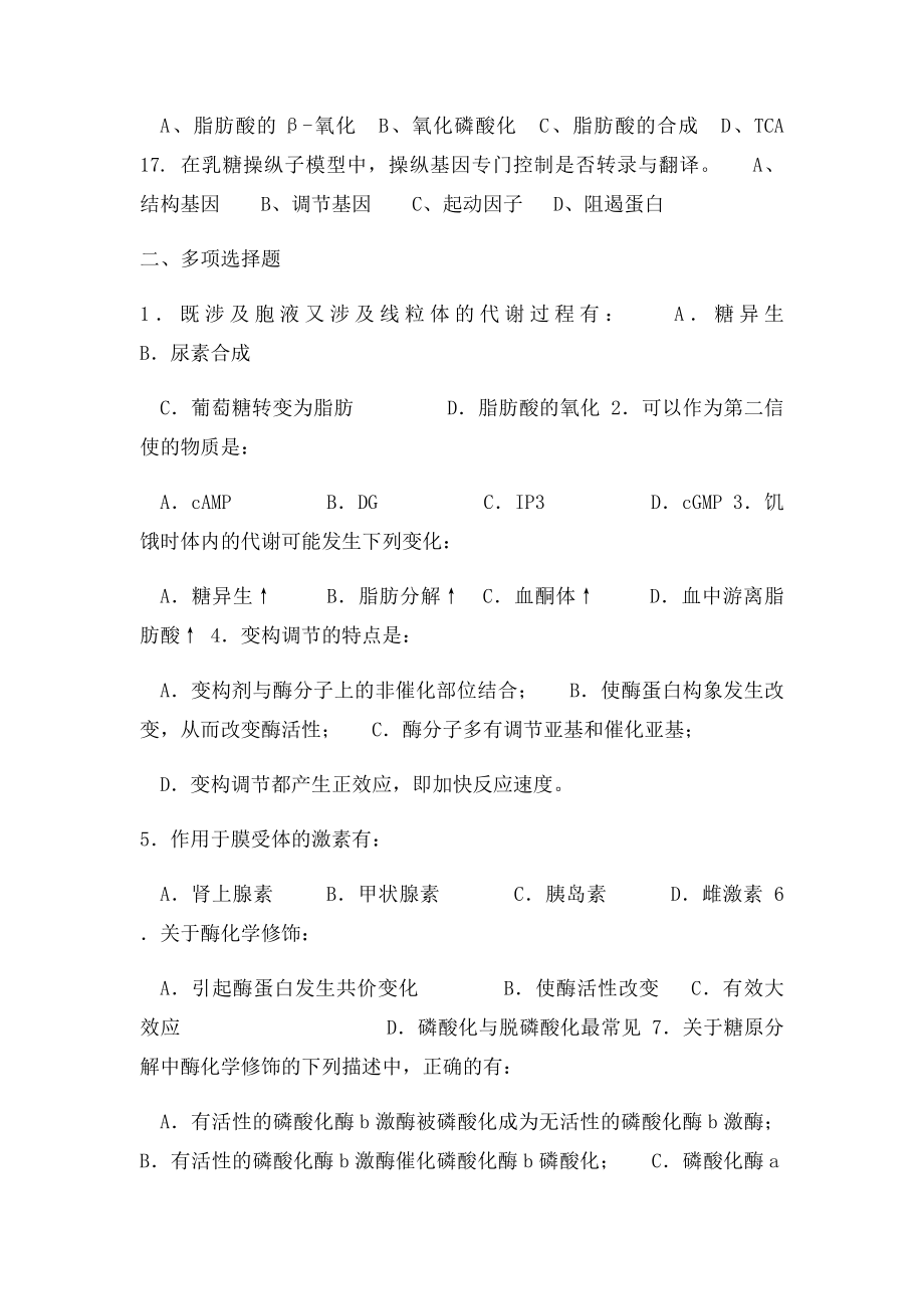 生物化学资料.docx_第3页